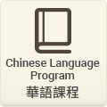 Chinese Language  Program 