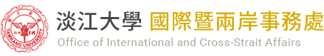 淡江大學 國際暨兩岸事務處的Logo